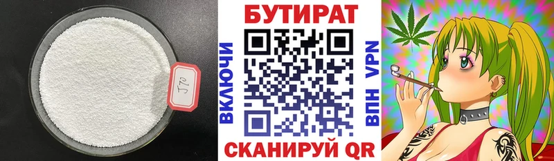 Купить где  Десногорск  Бутират 1.4BDO 